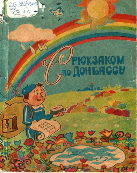 с рюкзаком по донбассу