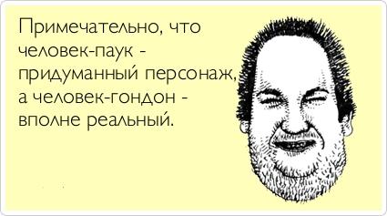 человек-гондон