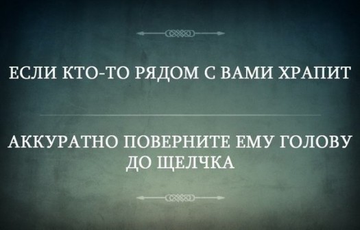 как побороть храп