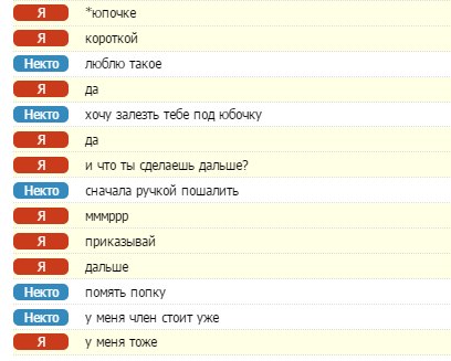 пидоры в чате