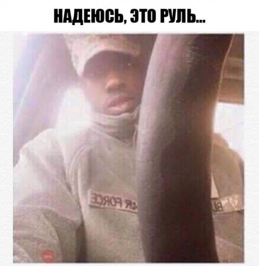 руль