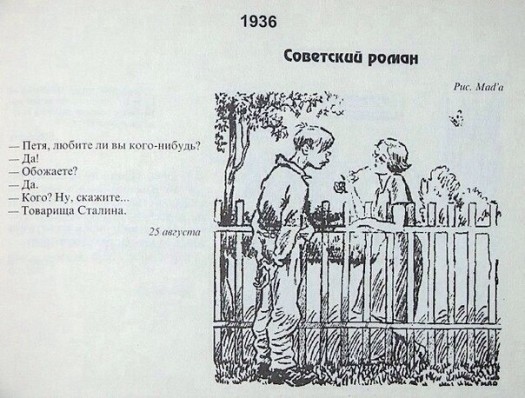 я люблю сталина