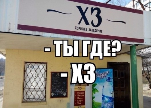 Пора в хзY