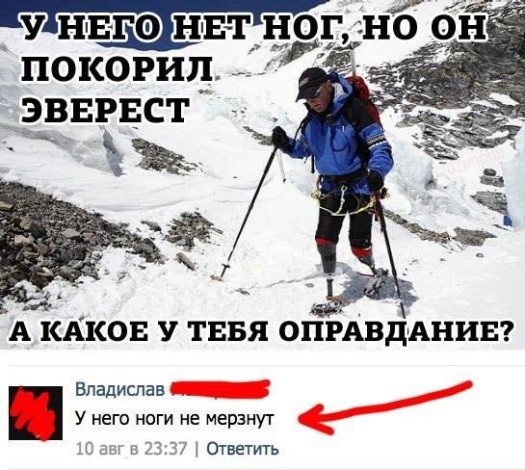 безногий на Эвересте
