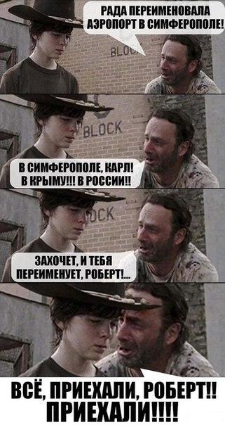 переименовали аэропорт в симферополе роберт