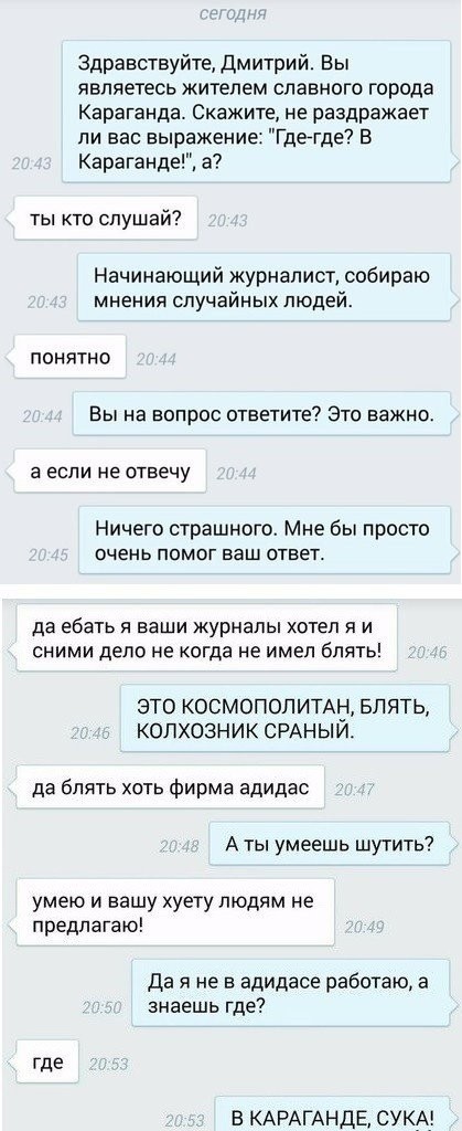 Диалог а Караганде.