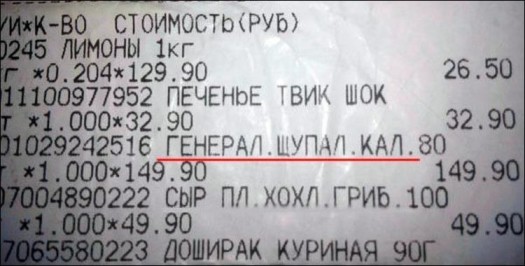 генерал щупал кал