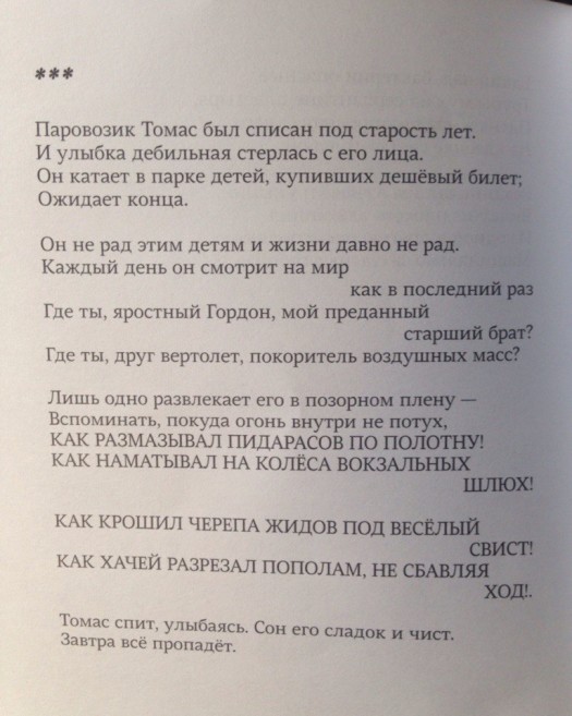 паровозик-сука