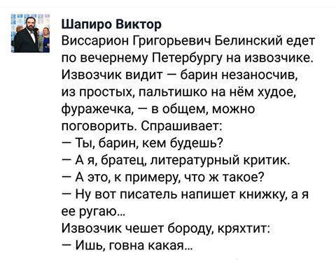 белинский и говно