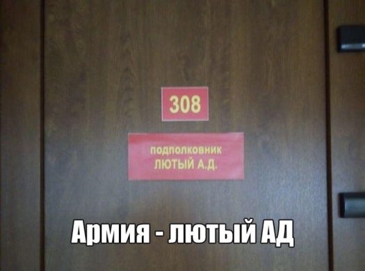 В армеи бес изменений