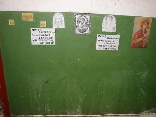 РПЦ в действии