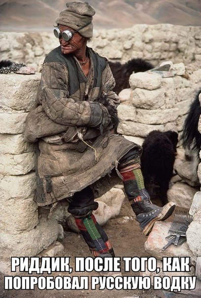 вечерний риддикji
