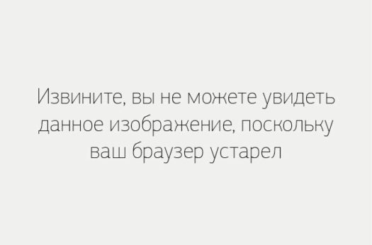 ваш браузер устарел