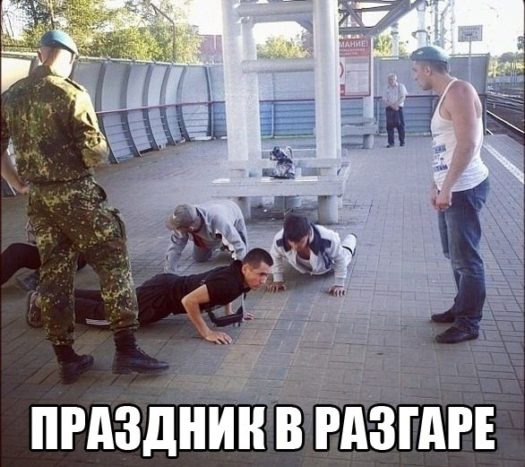 духи отжимаются в день вдв