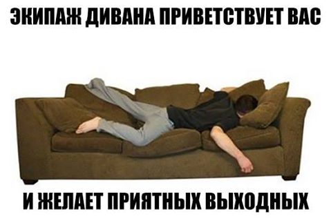 заебатые выходные
