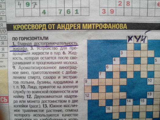 жираф с хуем