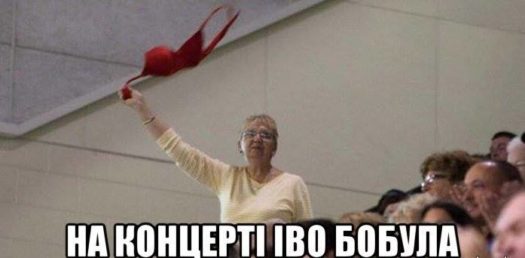 иво бобул рулит