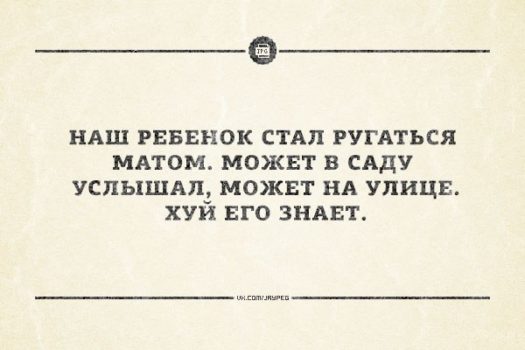 ребенок ругается матом