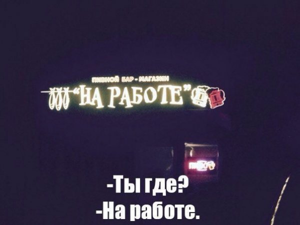 pora-vzhe-na-rabotu