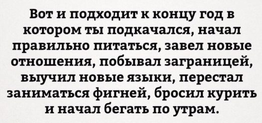уходящий год