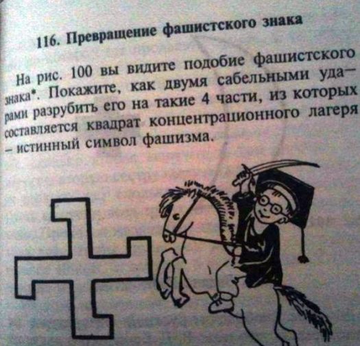 превращение нацистского знака