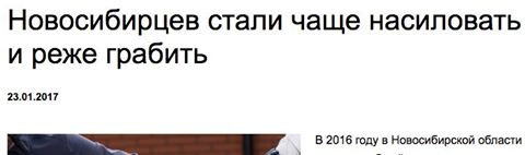 изнасилования новосибирск