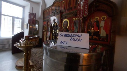 святой воды нет