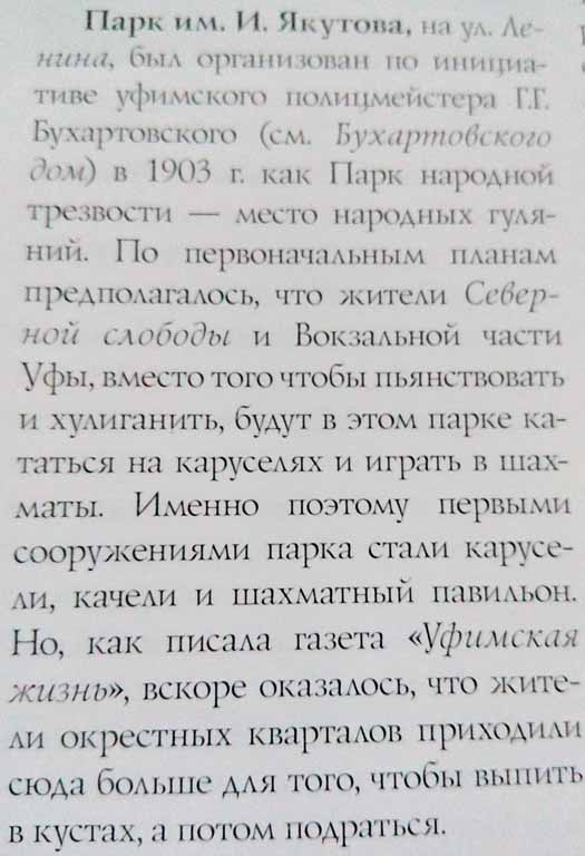 парк якутова