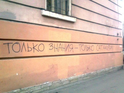 сатанизм