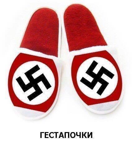 gestapochki