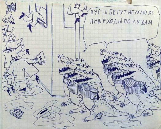 пиздец крокодил