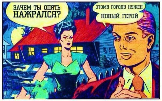 этому городу нужен новый герой