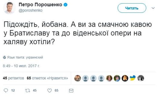 охуевший порошенко
