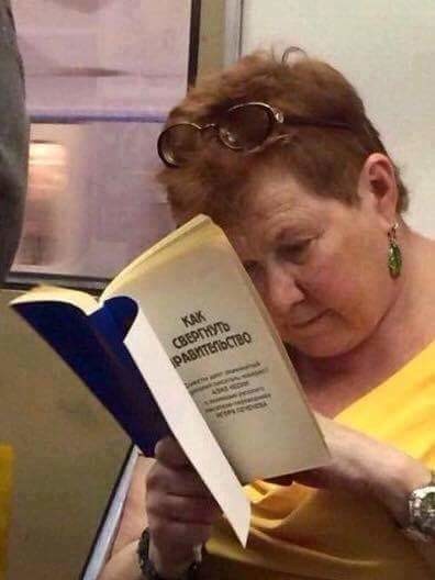 как свергнуть правительство
