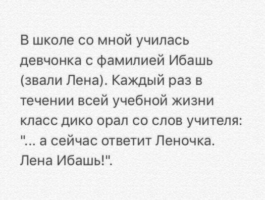 лена ибашь