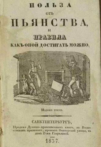 польза от пьянства