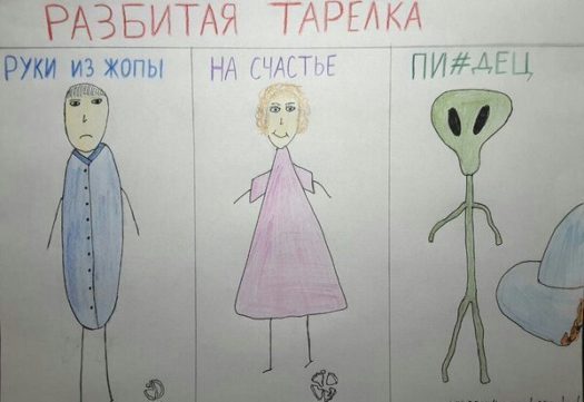 разбитая тарелка
