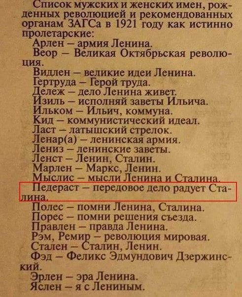 сталин педераст