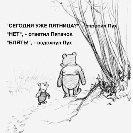 блять только четверг