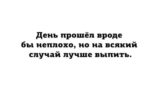 день прошел и хуй с ним