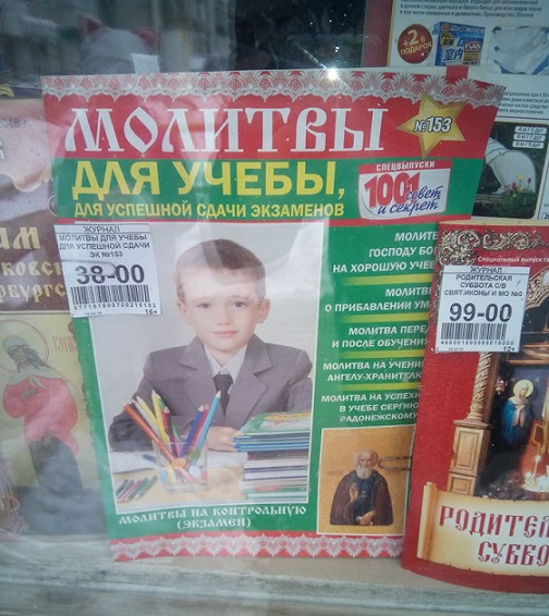 молитва для сдачи экзамена