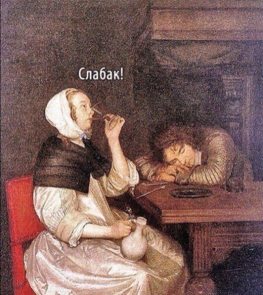 слабак
