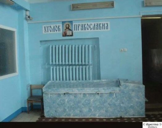Уголок православия