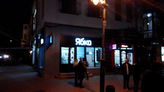Ябко