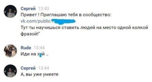 как послать на хуй