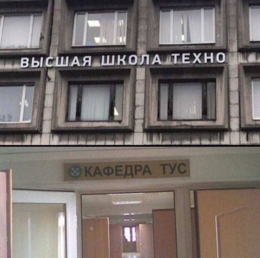 школа тус