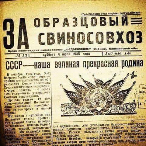 интересная советская газета