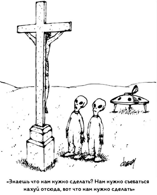 космонавтика съебаться